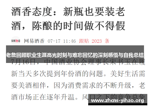 老詹回顾职业生涯高光时刻与难忘回忆的深刻感悟与自我总结