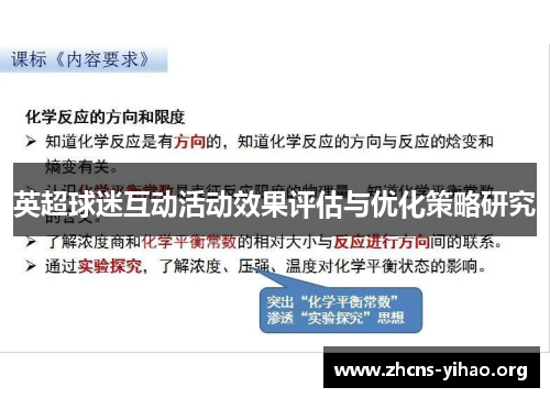 英超球迷互动活动效果评估与优化策略研究 英超球迷互动活动效果评估与优化策略研究