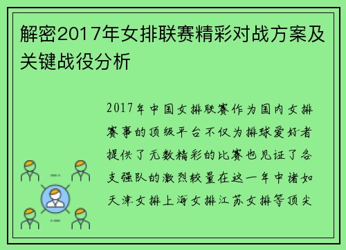 解密2017年女排联赛精彩对战方案及关键战役分析 解密2017年女排联赛精彩对战方案及关键战役分析