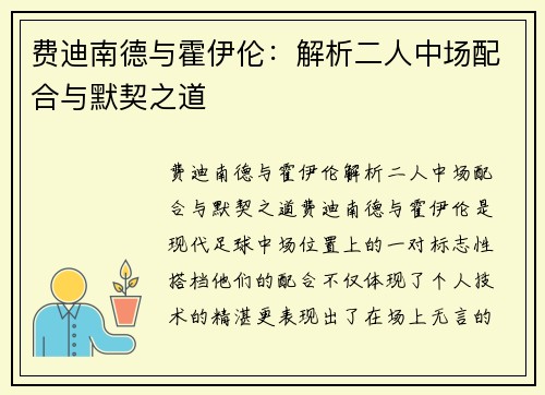 费迪南德与霍伊伦：解析二人中场配合与默契之道