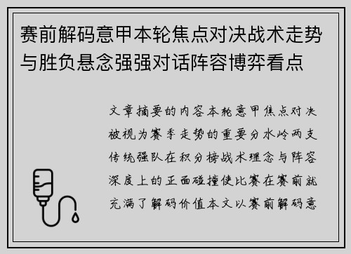 赛前解码意甲本轮焦点对决战术走势与胜负悬念强强对话阵容博弈看点