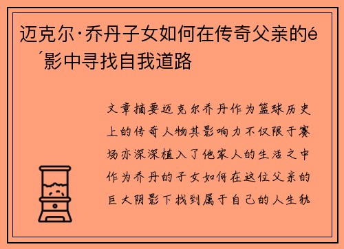 迈克尔·乔丹子女如何在传奇父亲的阴影中寻找自我道路 迈克尔·乔丹子女如何在传奇父亲的阴影中寻找自我道路