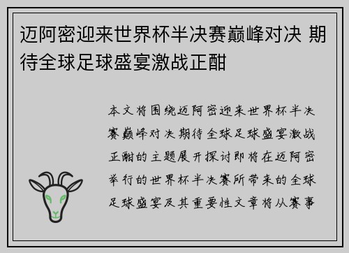 迈阿密迎来世界杯半决赛巅峰对决 期待全球足球盛宴激战正酣 迈阿密迎来世界杯半决赛巅峰对决 期待全球足球盛宴激战正酣
