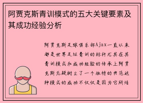 阿贾克斯青训模式的五大关键要素及其成功经验分析 阿贾克斯青训模式的五大关键要素及其成功经验分析